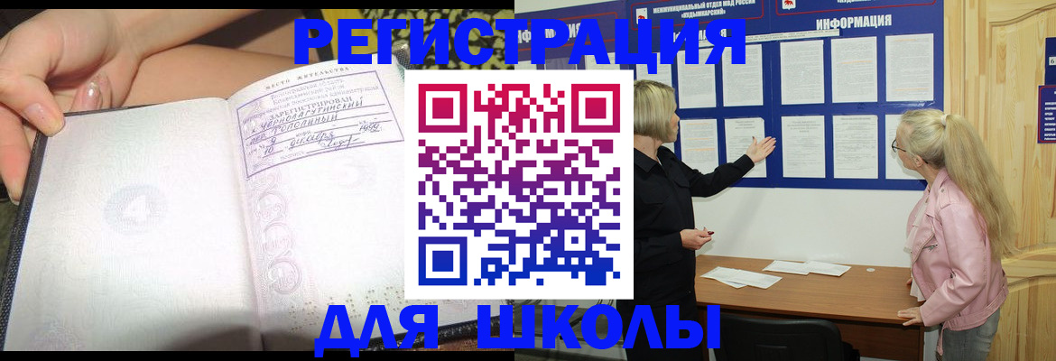 купить прописку в Брянске