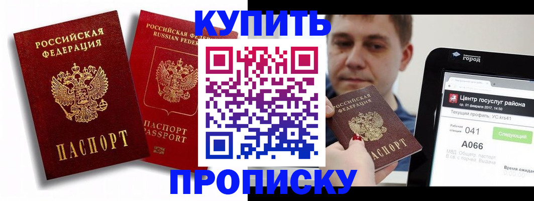 прописка регистрация в Брянске