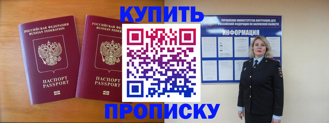 временная регистрация в квартире в Брянске