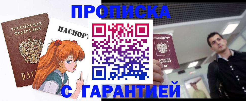 временная регистрация надежно в Брянске