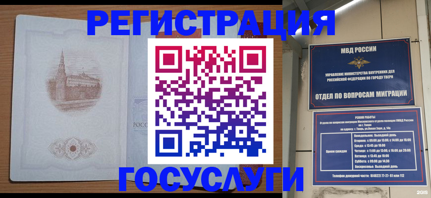 прописка для работы в Брянске