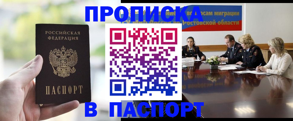 прописка от собственника в Брянске