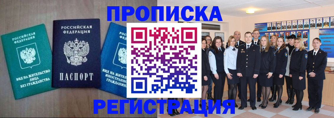 прописка для кредита в Брянске