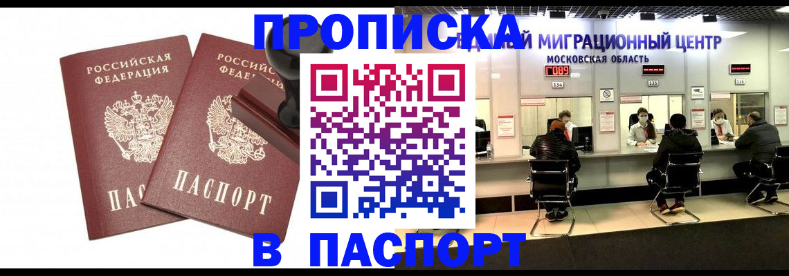 прописка паспорт в Брянске